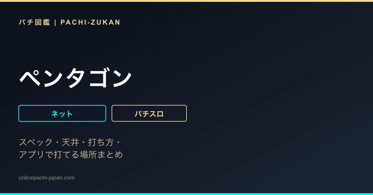 ペンタゴン