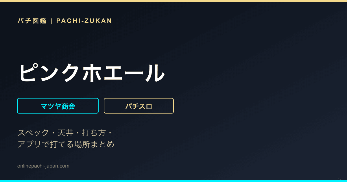 ピンクホエール