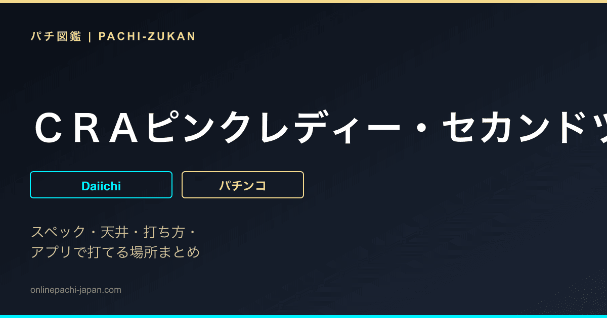 ＣＲＡピンクレディー・セカンドツアーＸＳ