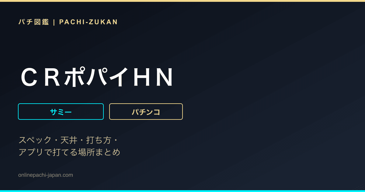 ＣＲポパイＨＮ
