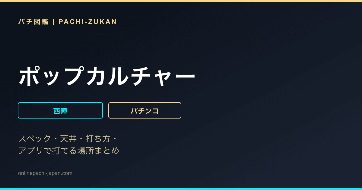 ポップカルチャー