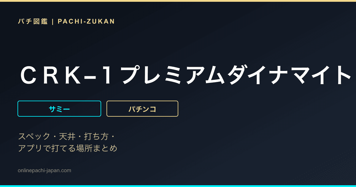 ＣＲＫ−１プレミアムダイナマイトＲＮＡ