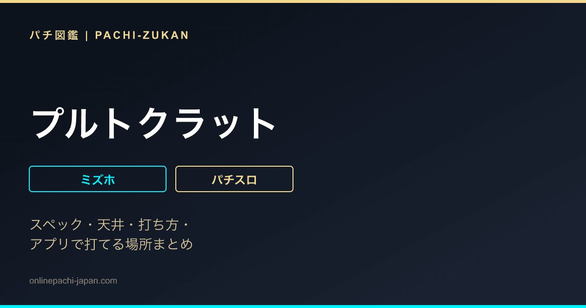 プルトクラット