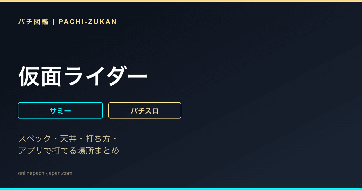仮面ライダー