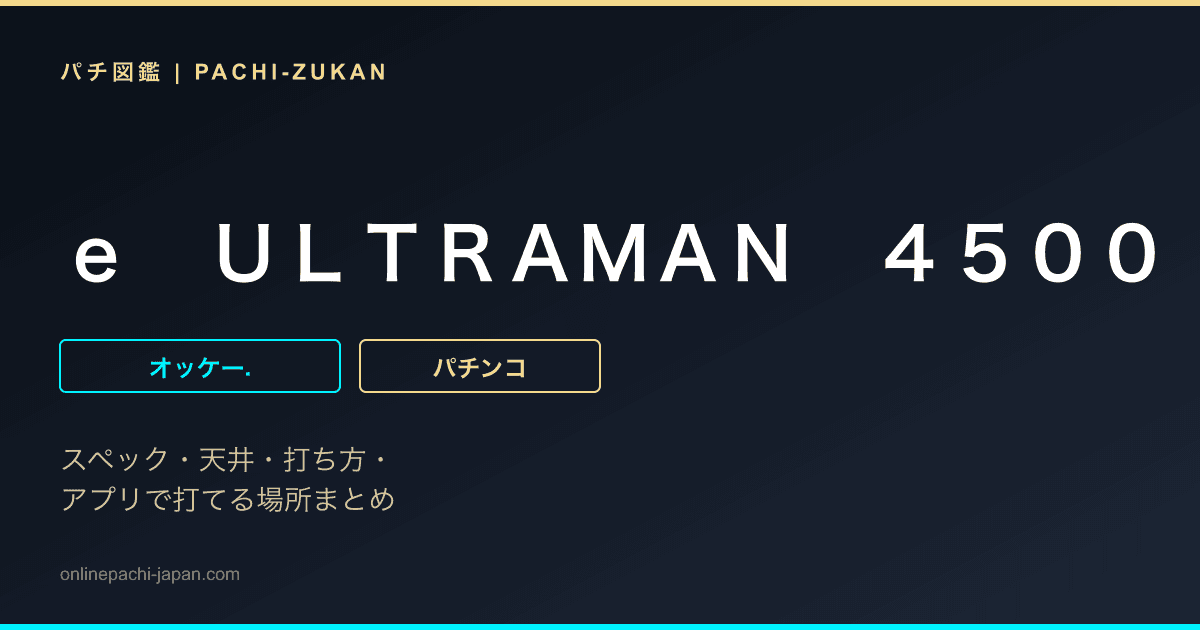 ｅ　ＵＬＴＲＡＭＡＮ　４５００　超ライト