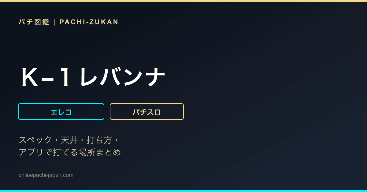 Ｋ−１レバンナ