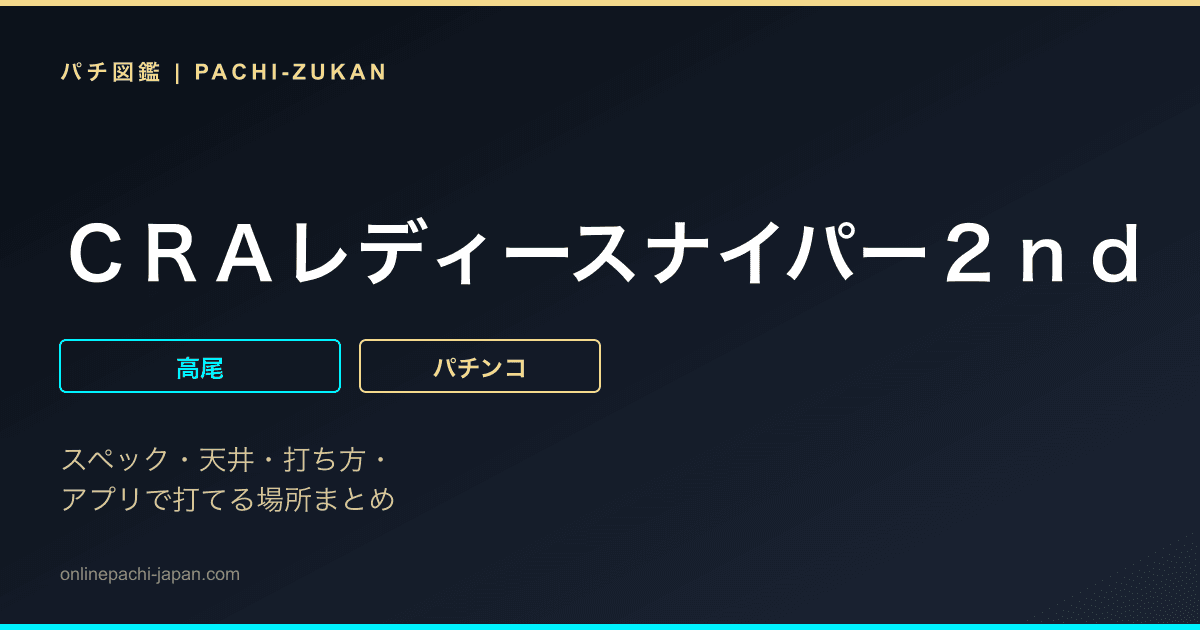 ＣＲＡレディースナイパー２ｎｄ　ＨＤＶ