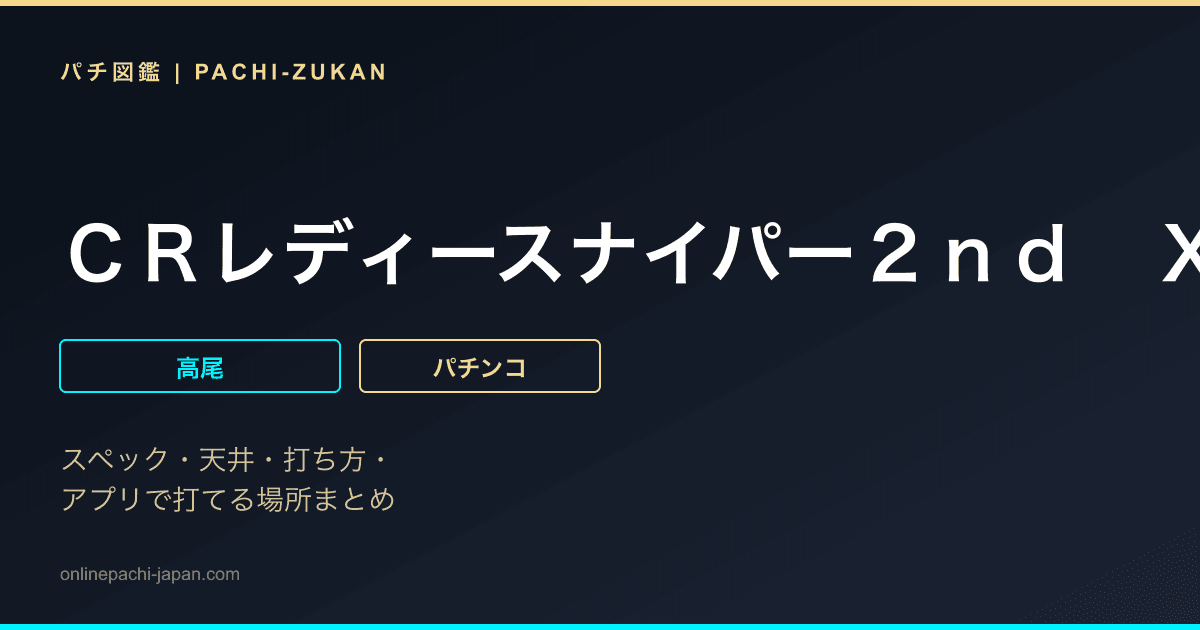 ＣＲレディースナイパー２ｎｄ　ＸＦ