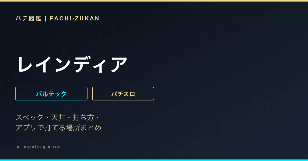 レインディア