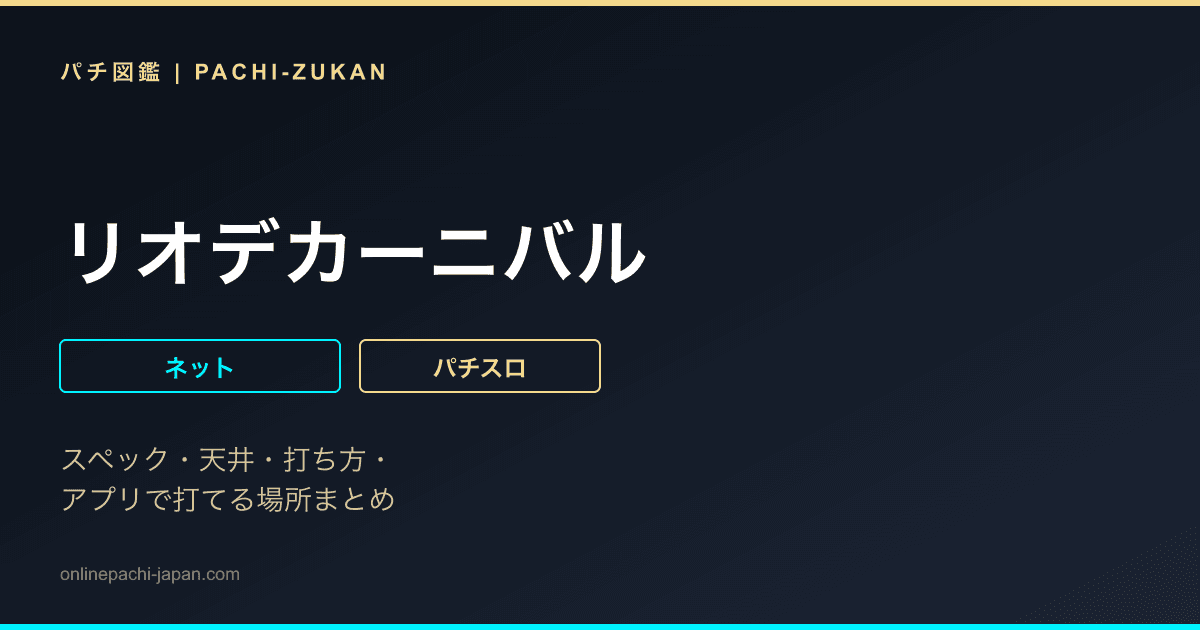 リオデカーニバル