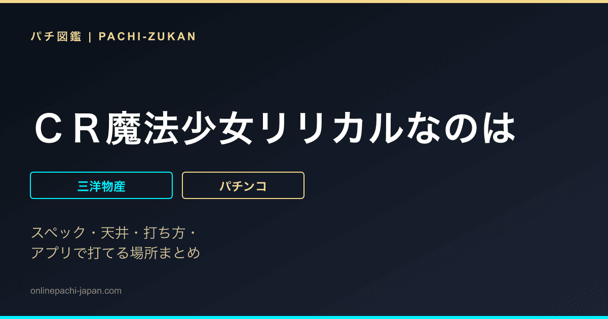 ＣＲ魔法少女リリカルなのは