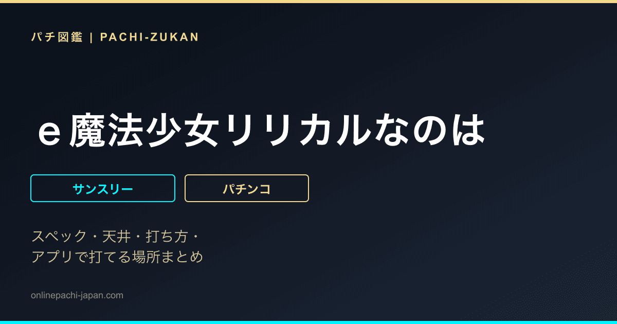 ｅ魔法少女リリカルなのは