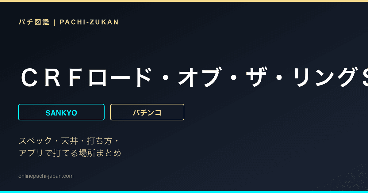 ＣＲＦロード・オブ・ザ・リングＳＴＭ