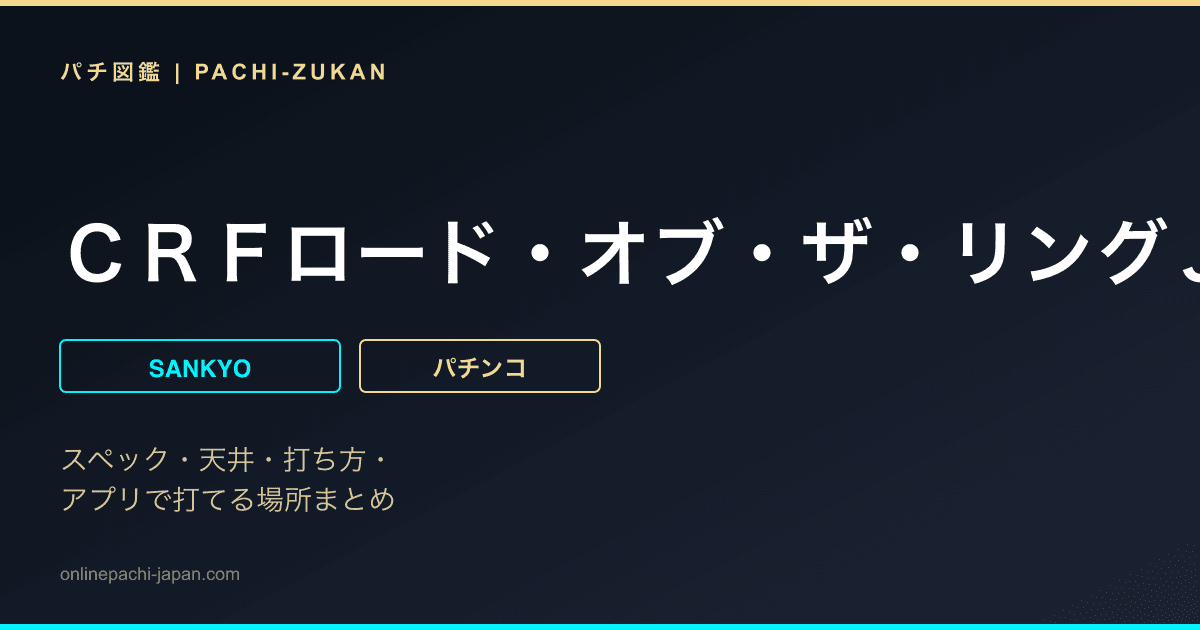 ＣＲＦロード・オブ・ザ・リングＪＸ