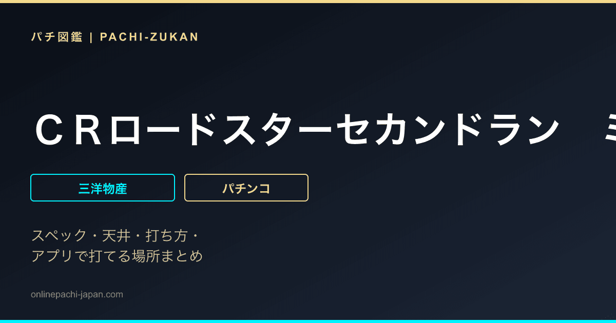 ＣＲロードスターセカンドラン　ミドルタイプ