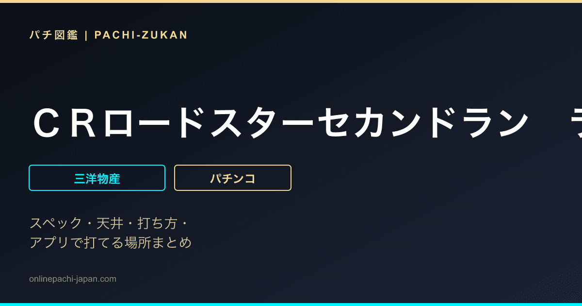ＣＲロードスターセカンドラン　ライトミドルタイプ