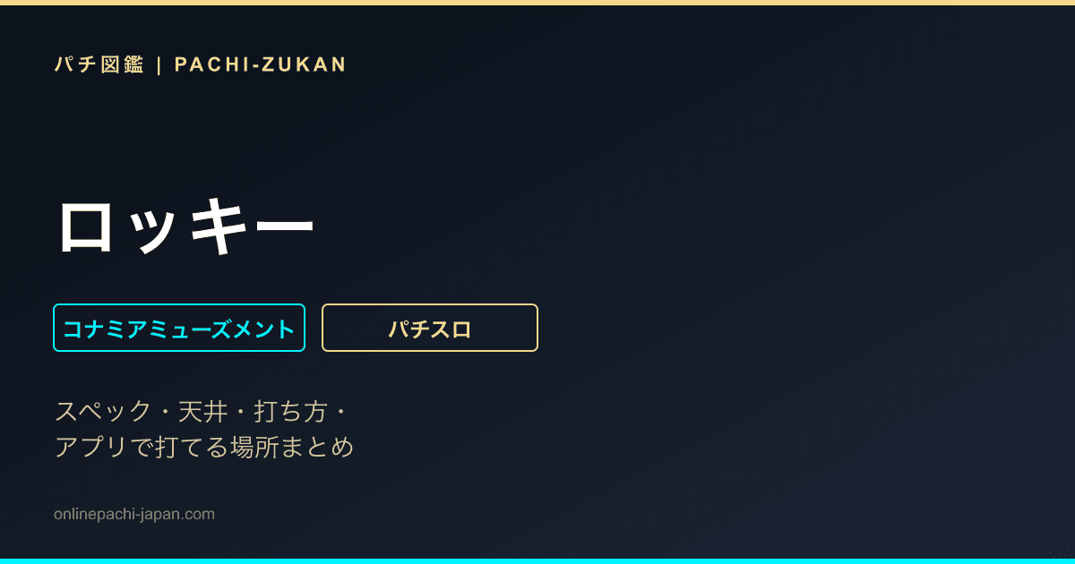 ロッキー