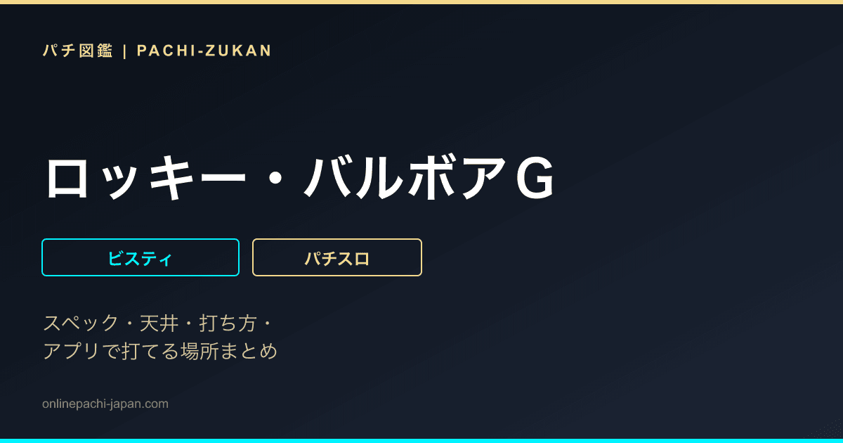 ロッキー・バルボアＧ