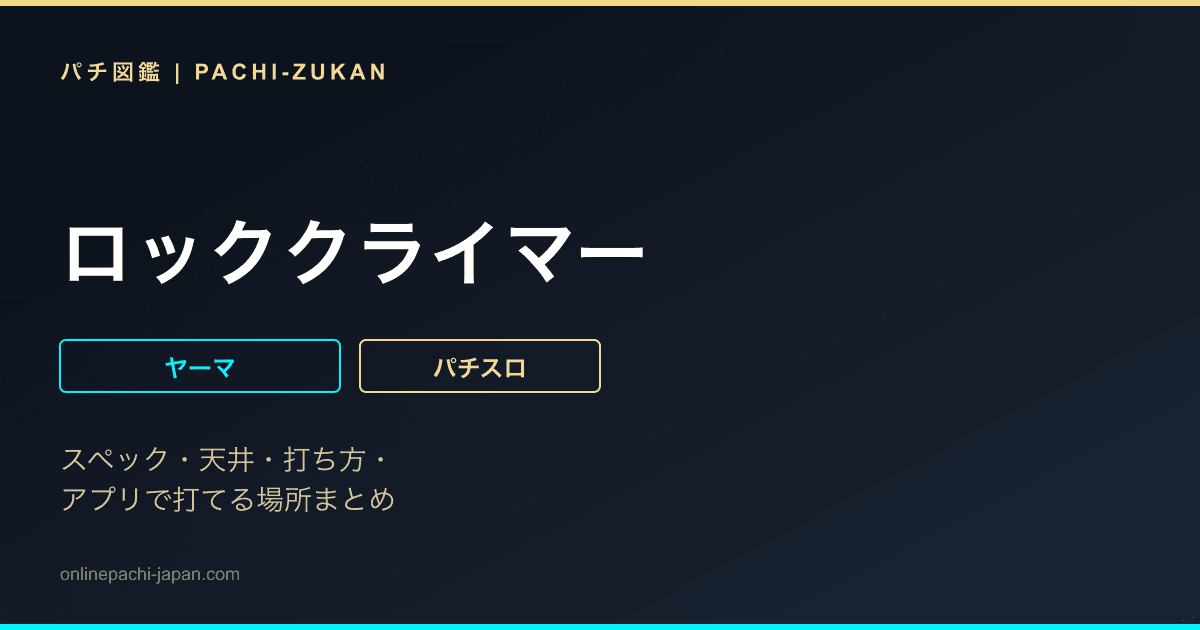 ロッククライマー
