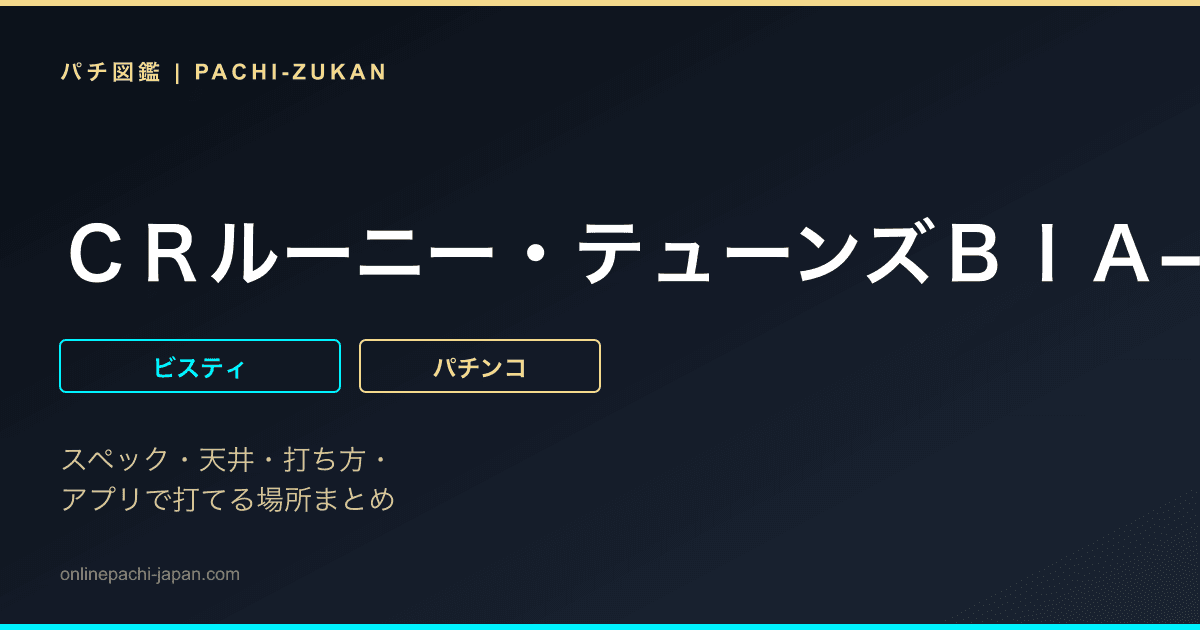 ＣＲルーニー・テューンズＢＩＡ−ＳＦ−Ｔ
