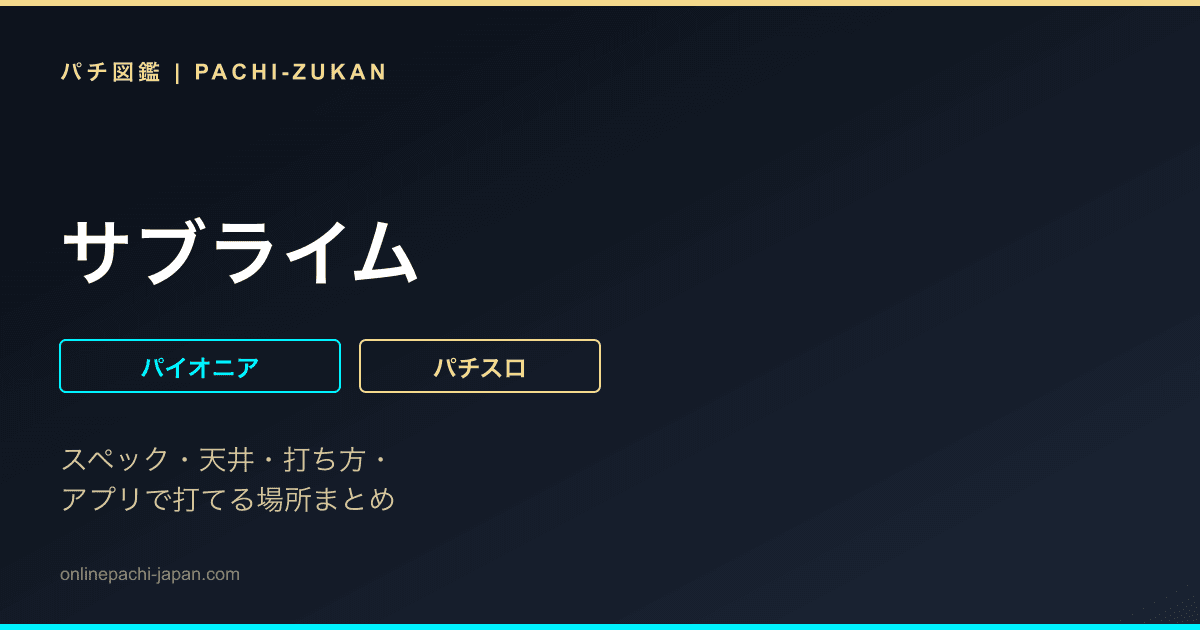 サブライム