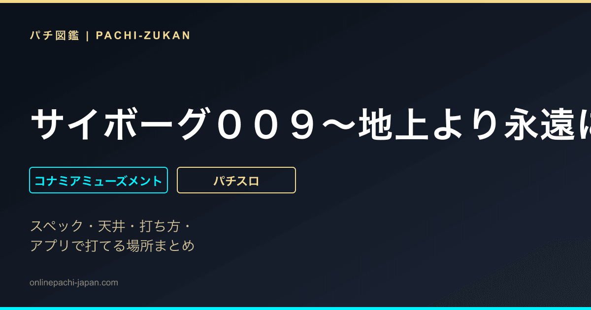 サイボーグ００９〜地上より永遠に〜