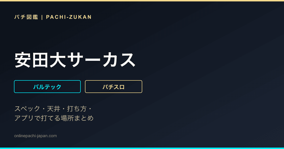 安田大サーカス