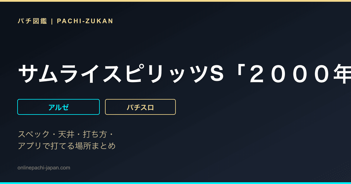 サムライスピリッツS「２０００年」
