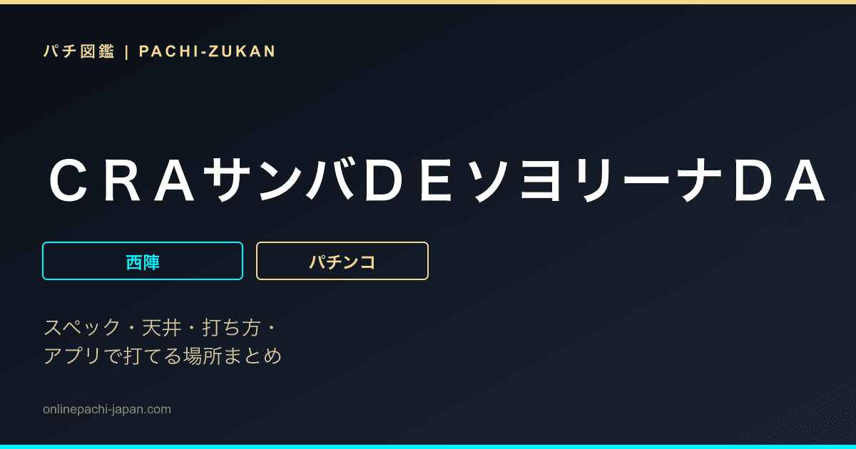 ＣＲＡサンバＤＥソヨリーナＤＡ
