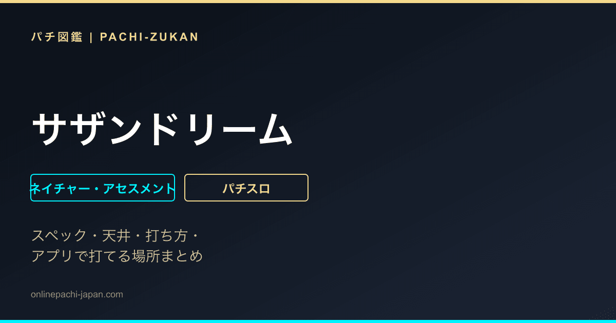 サザンドリーム
