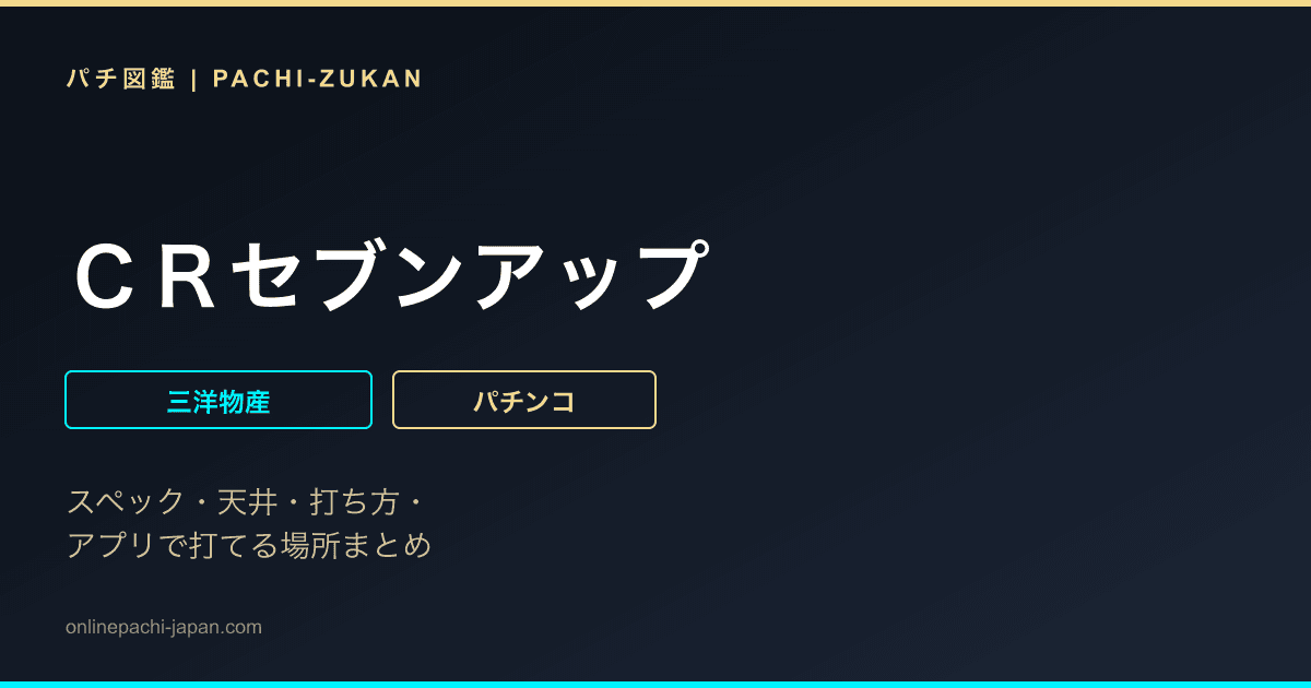 ＣＲセブンアップ