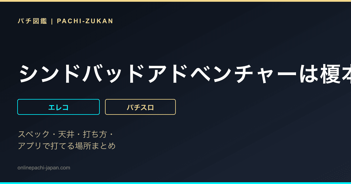 シンドバッドアドベンチャーは榎本加奈子でどうですか