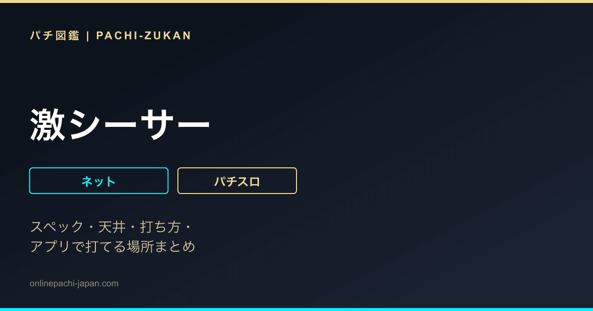 激シーサー