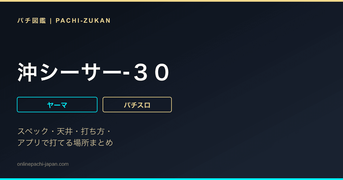 沖シーサー‐３０