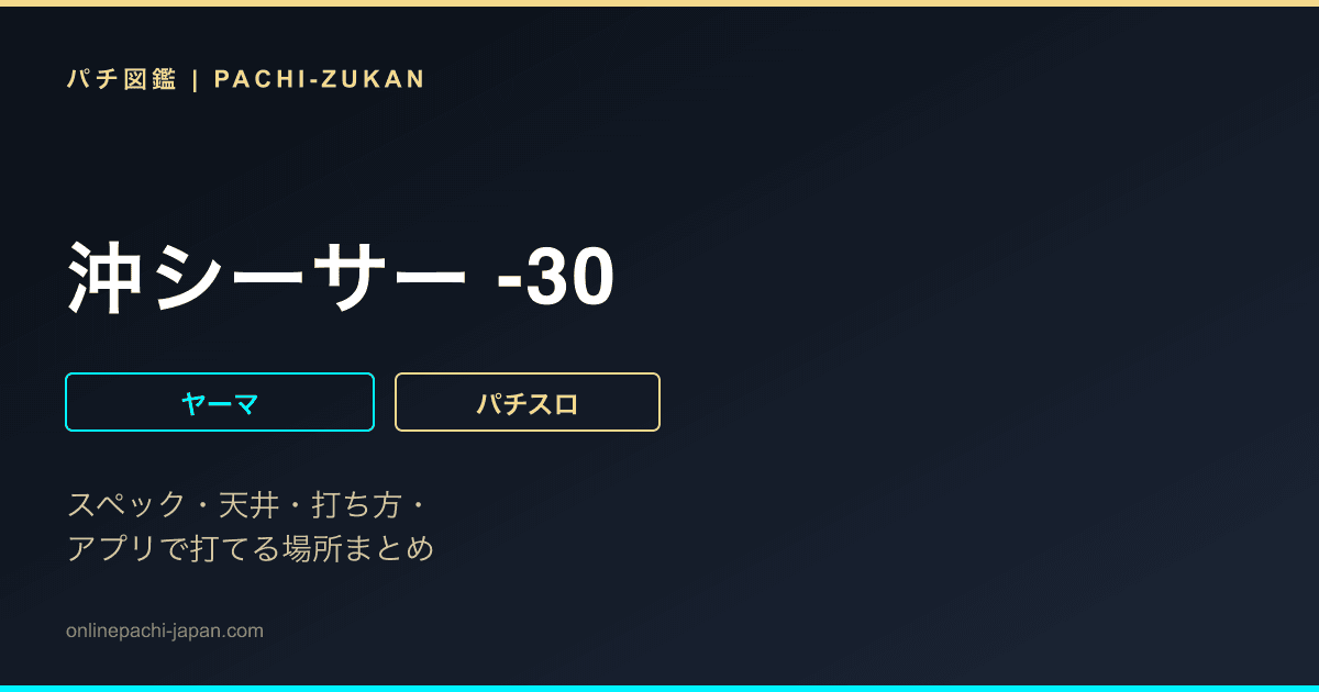 沖シーサー -30