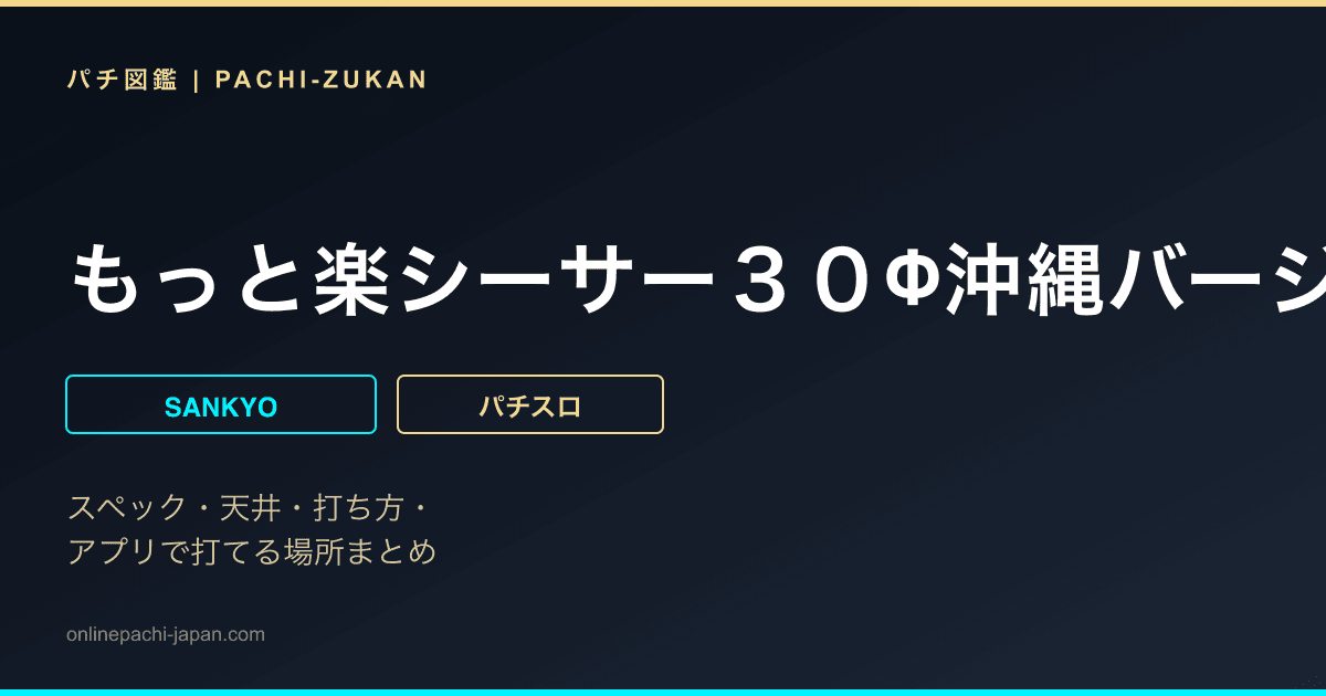もっと楽シーサー３０Φ沖縄バージョン