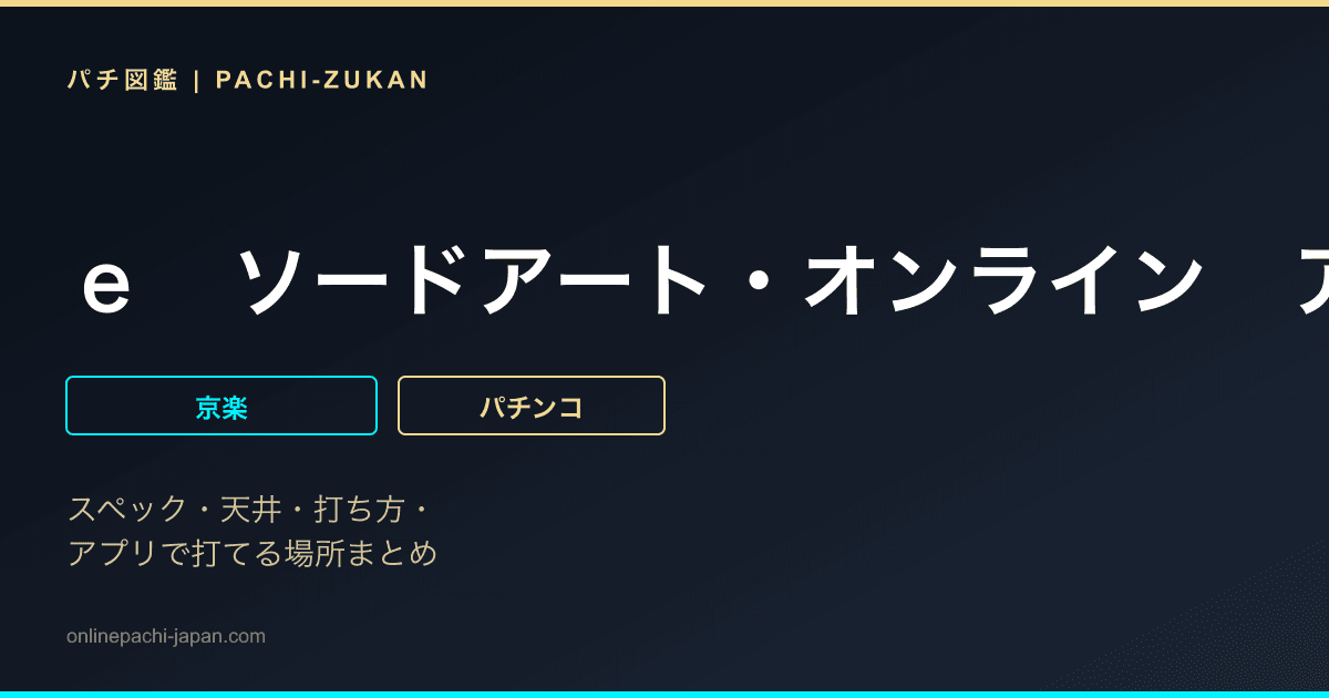 ｅ　ソードアート・オンライン　アリシゼーション　夜空