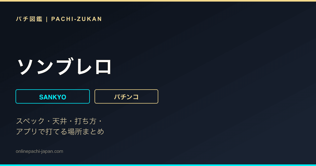 ソンブレロ