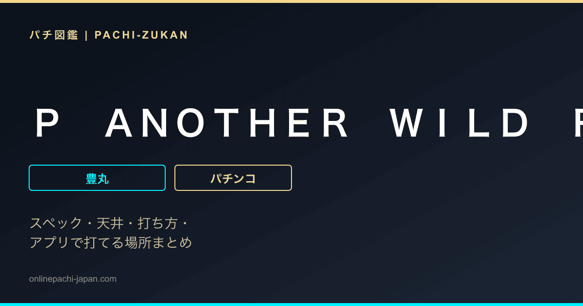 Ｐ　ＡＮＯＴＨＥＲ　ＷＩＬＤ　ＲＯＤＥＯ〜スギちゃんっス〜