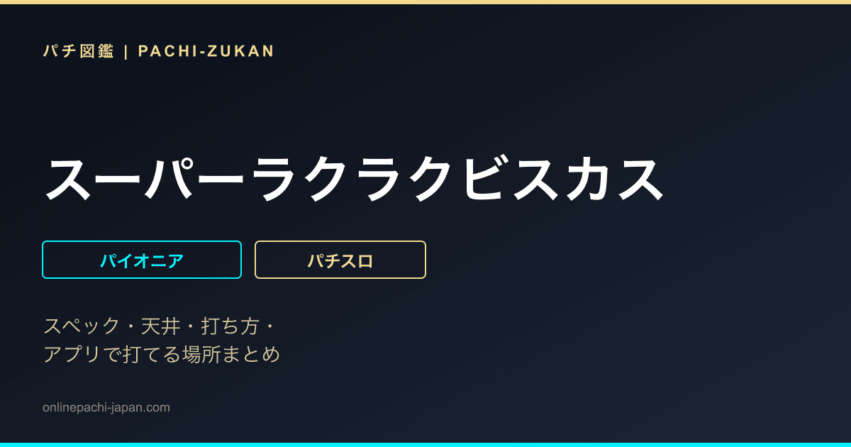 スーパーラクラクビスカス