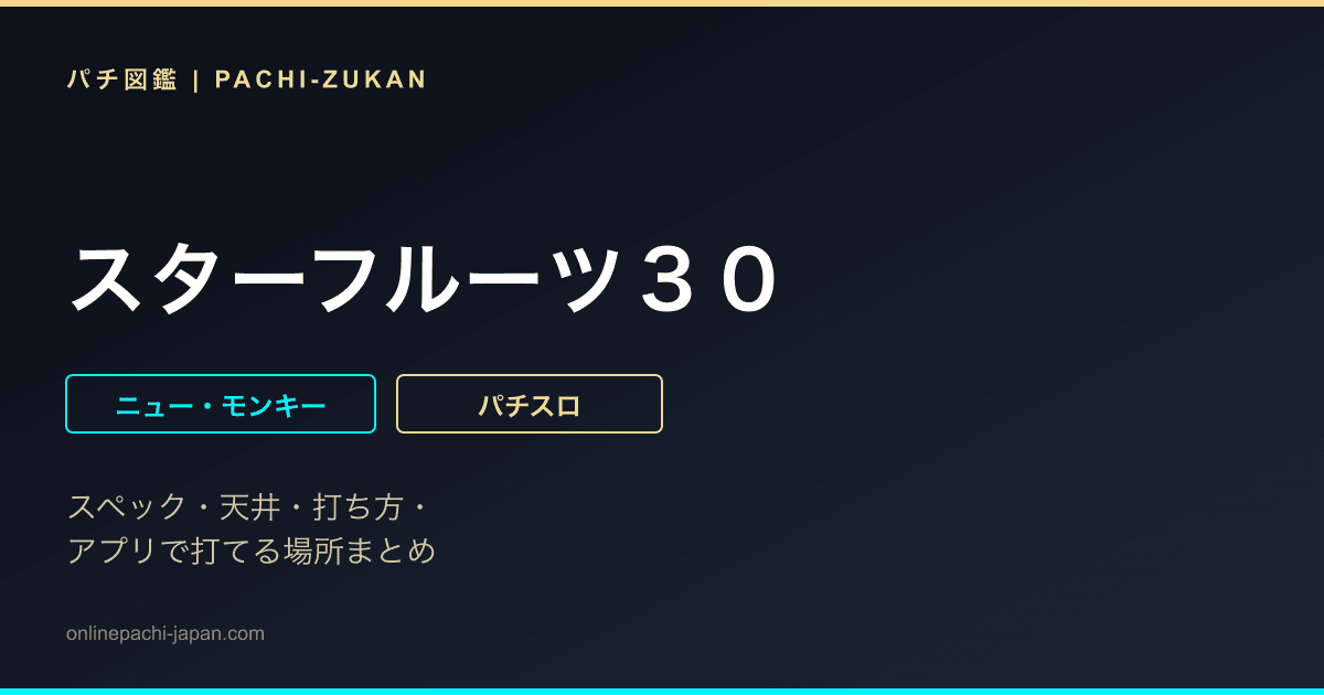 スターフルーツ３０