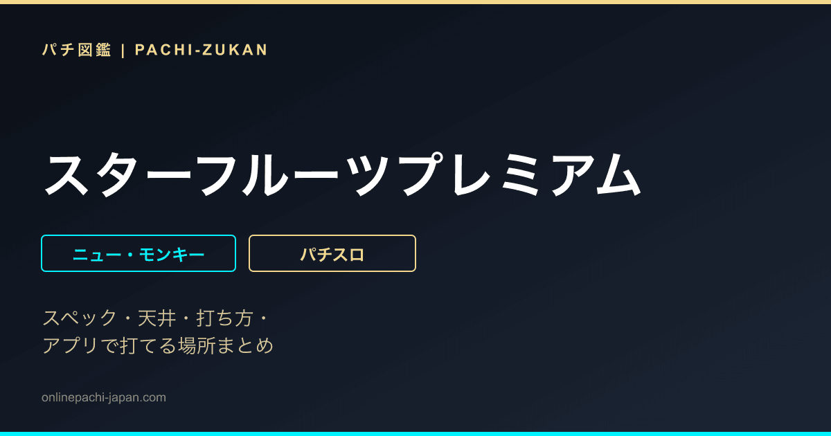 スターフルーツプレミアム
