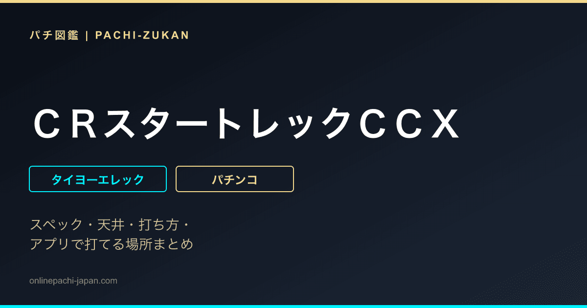 ＣＲスタートレックＣＣＸ