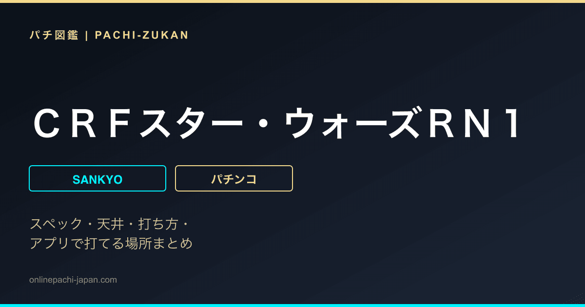 ＣＲＦスター・ウォーズＲＮ１