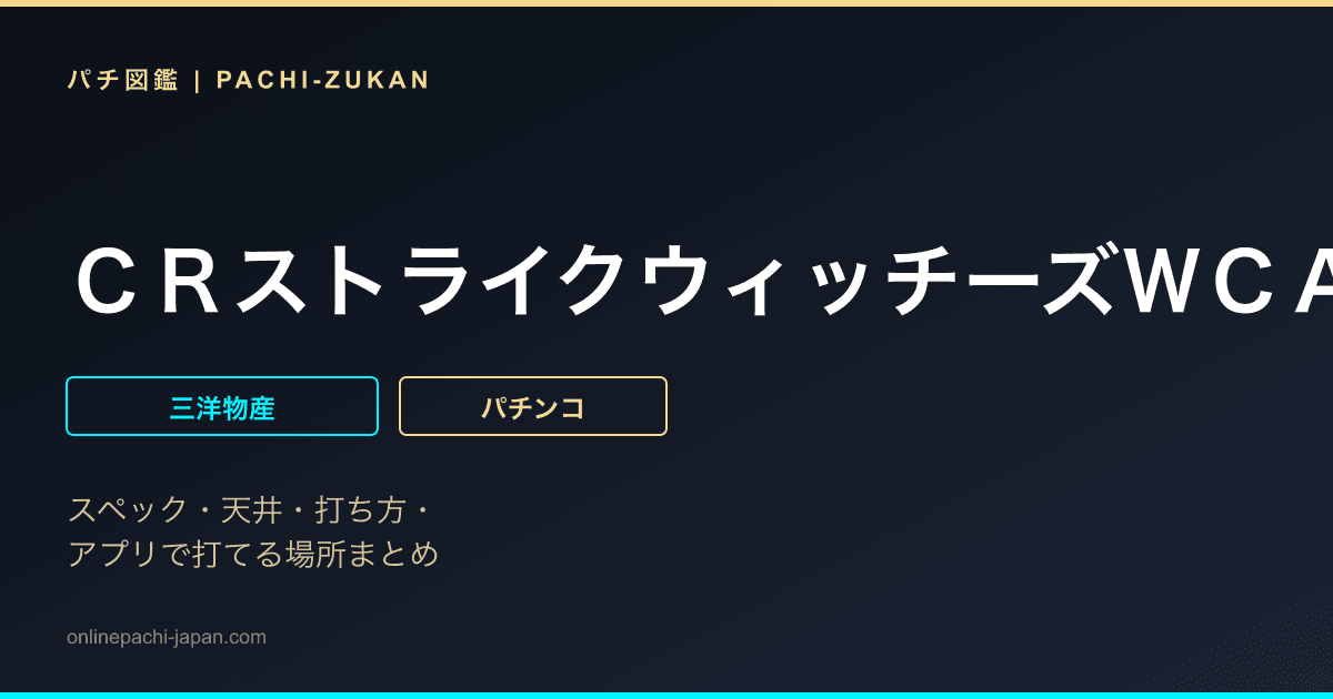 ＣＲストライクウィッチーズＷＣＡ