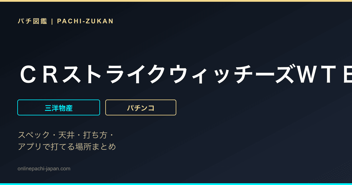 ＣＲストライクウィッチーズＷＴＢ