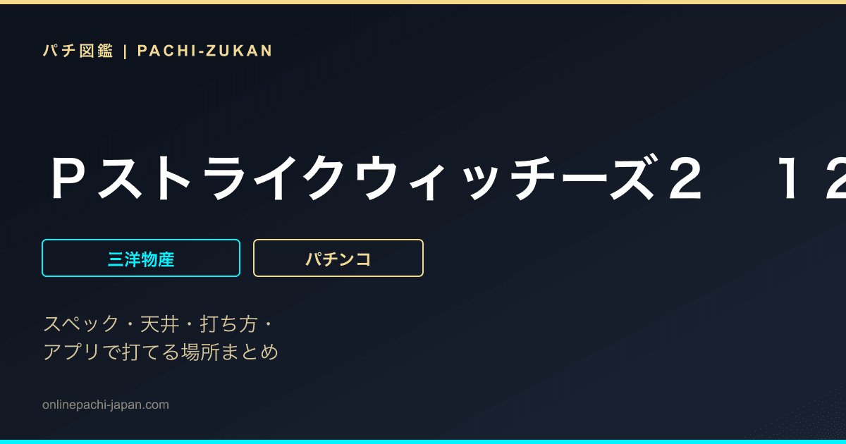 Ｐストライクウィッチーズ２　１２９ｖｅｒ．