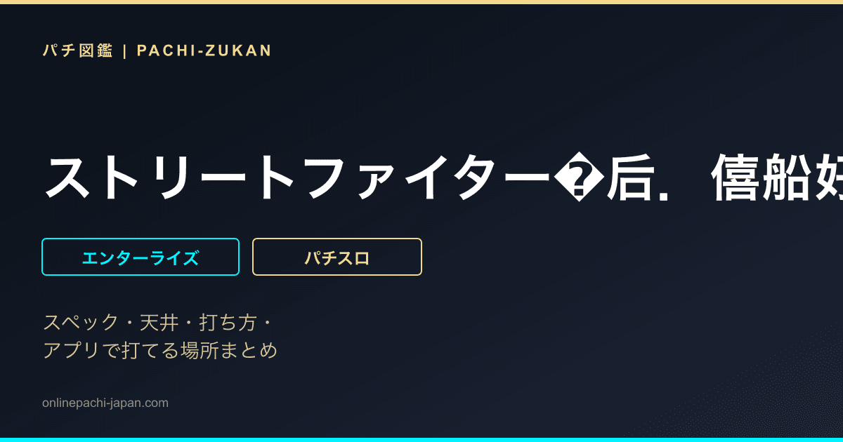 ストリートファイター�后．僖船好蹈┘妊�ション