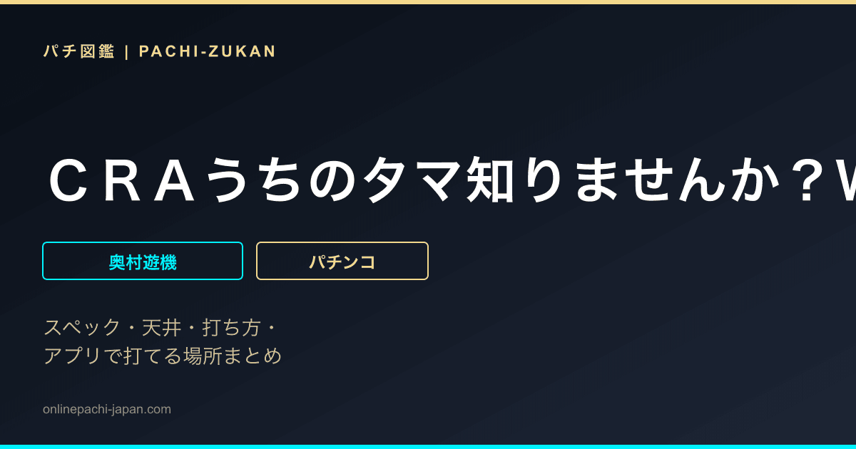ＣＲＡうちのタマ知りませんか？Ｗ