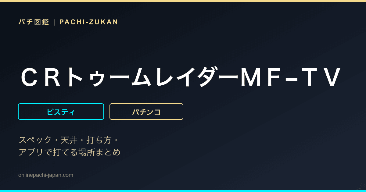 ＣＲトゥームレイダーＭＦ−ＴＶ
